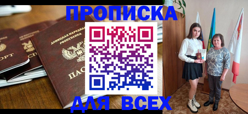 временная регистрация в Донецке