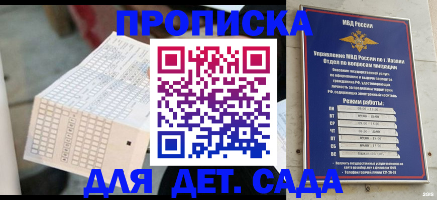 прописка поиск в Донецке